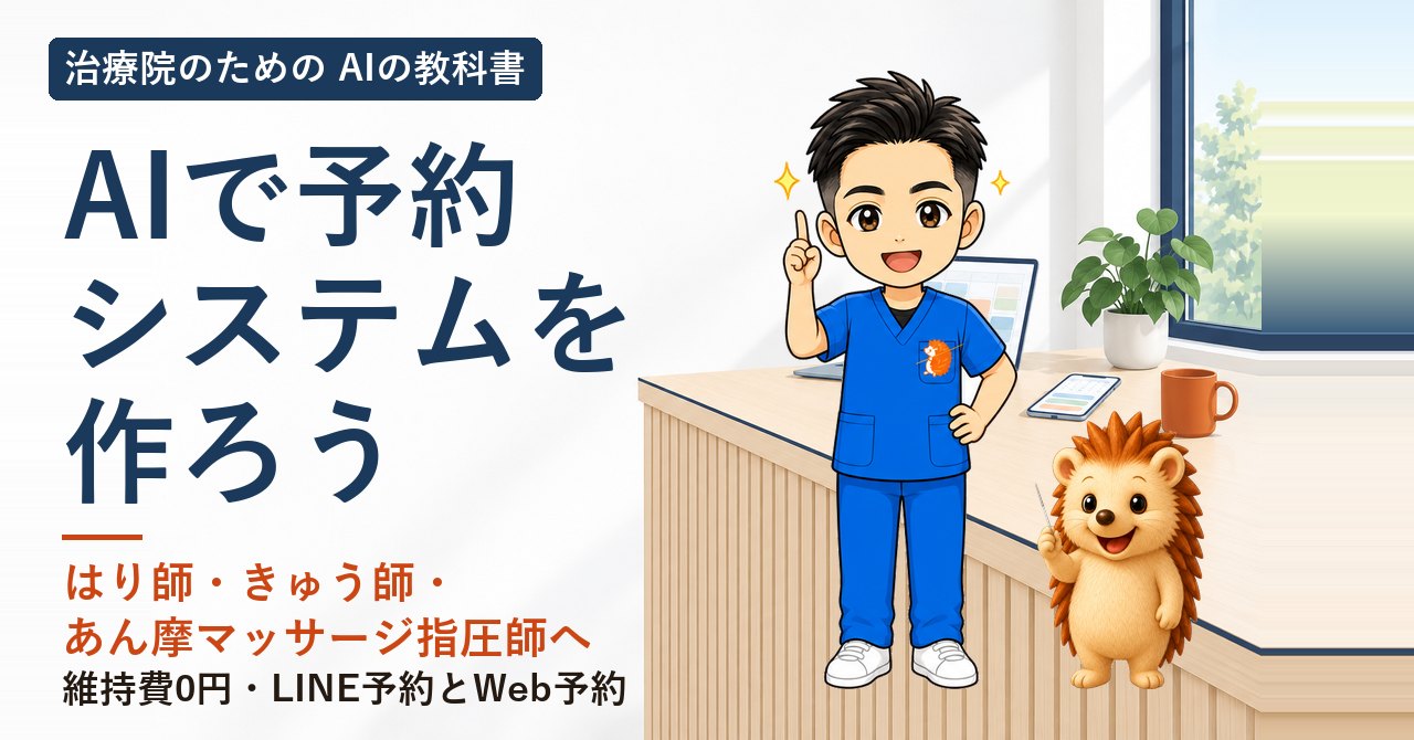 AIで予約システムを作ろうの表紙