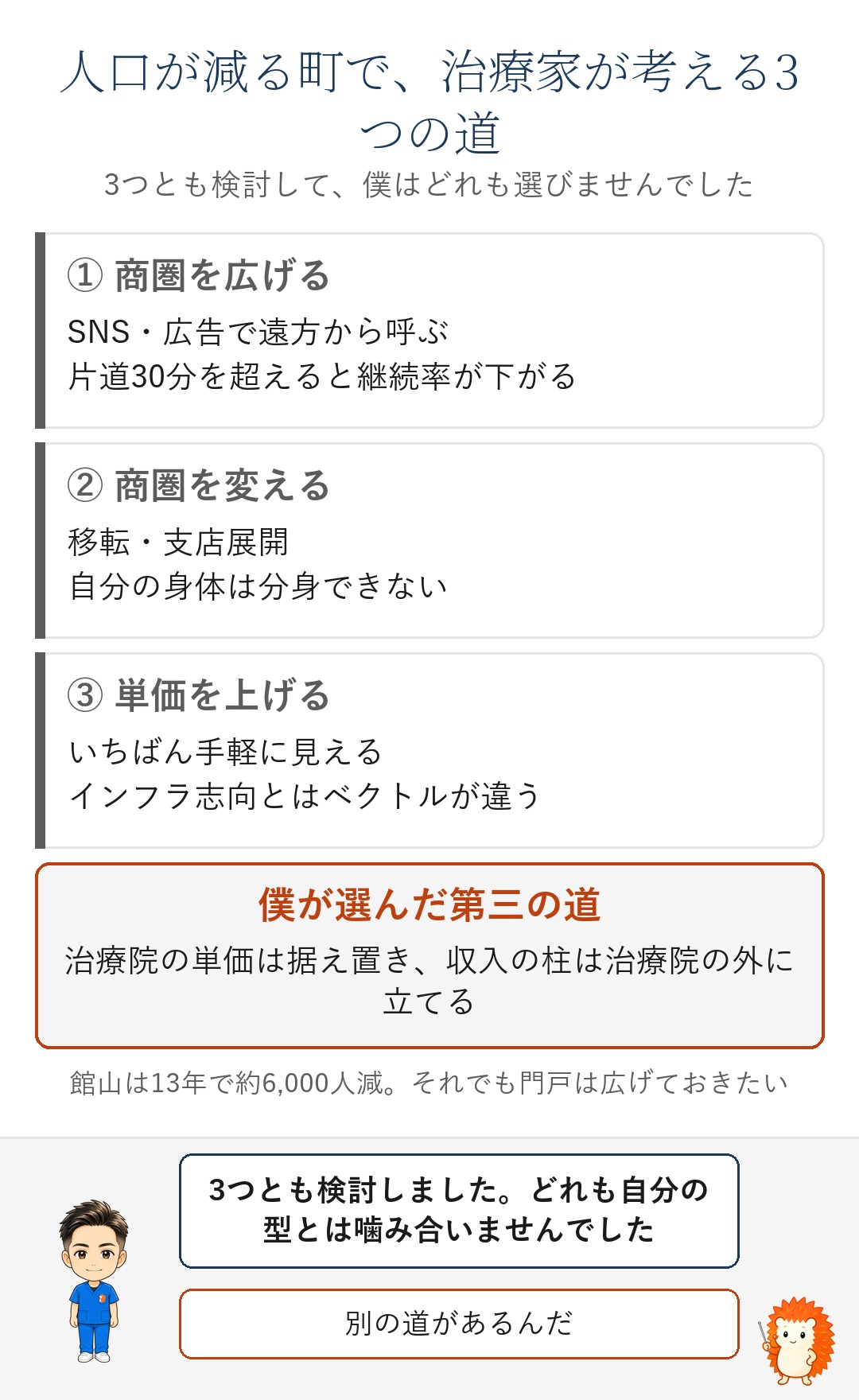 人口が減る町で治療家が考える3つの選択肢と、選ばなかった理由