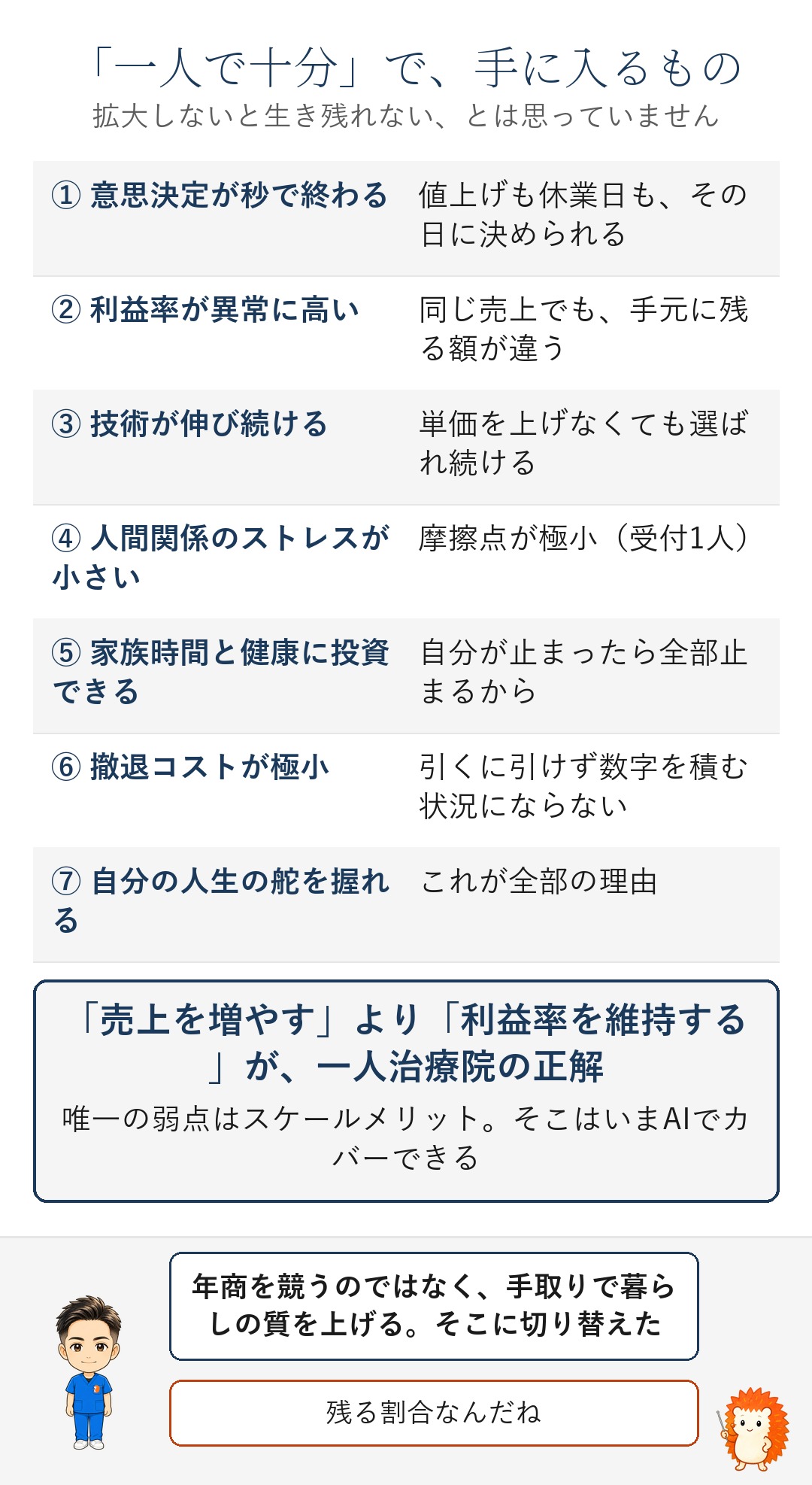 一人で十分を選ぶと手に入る7つと、収入との関係