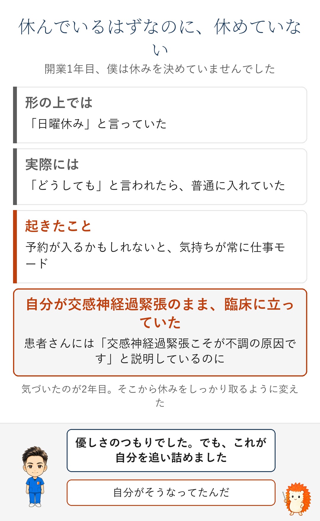 休んでいるはずなのに休めていない状態と、その矛盾