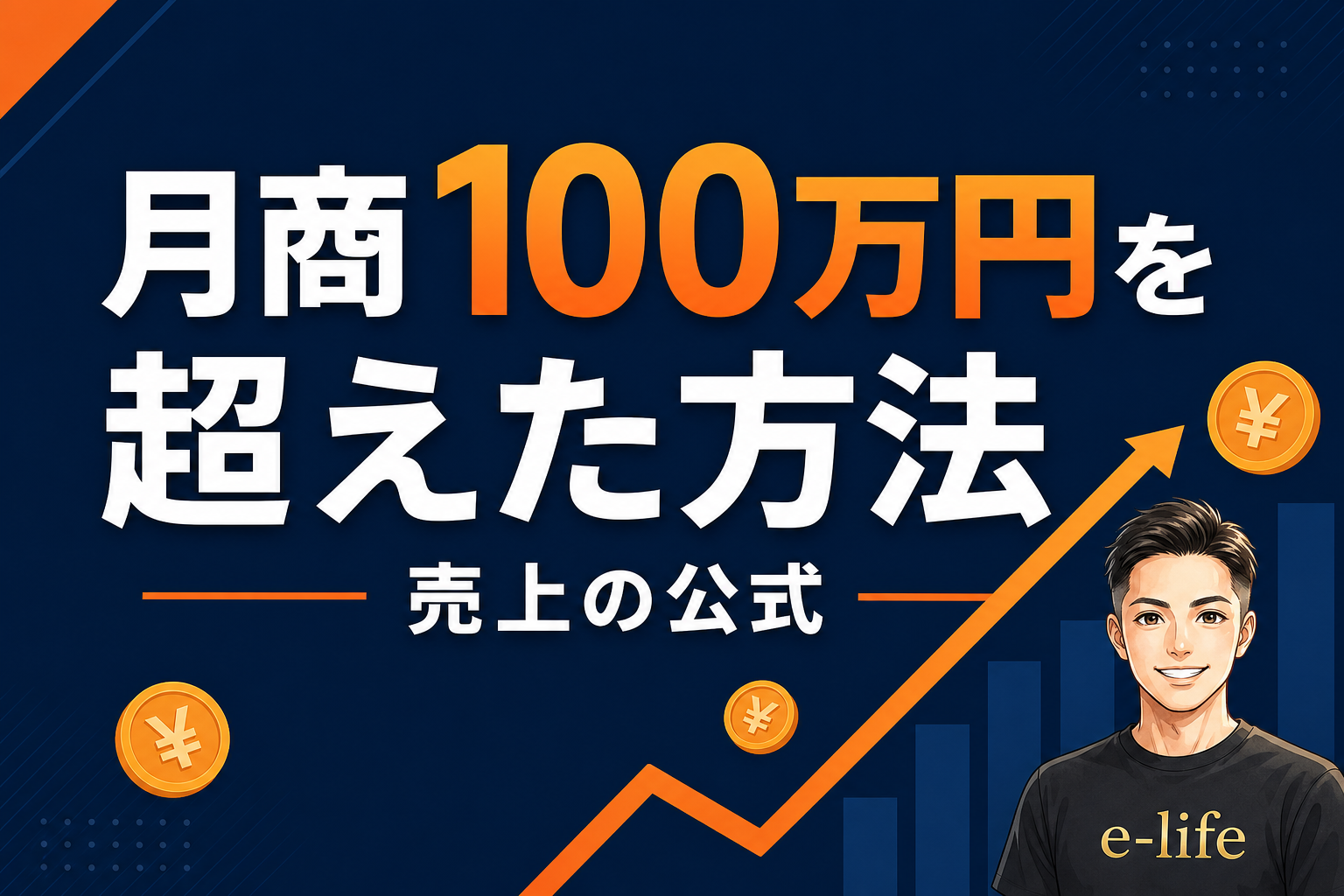 月商100万円を超えられたのは、才能ではなく「売上の公式」を知ったからでした|田舎の一人治療院が90万円の壁を超えた分析