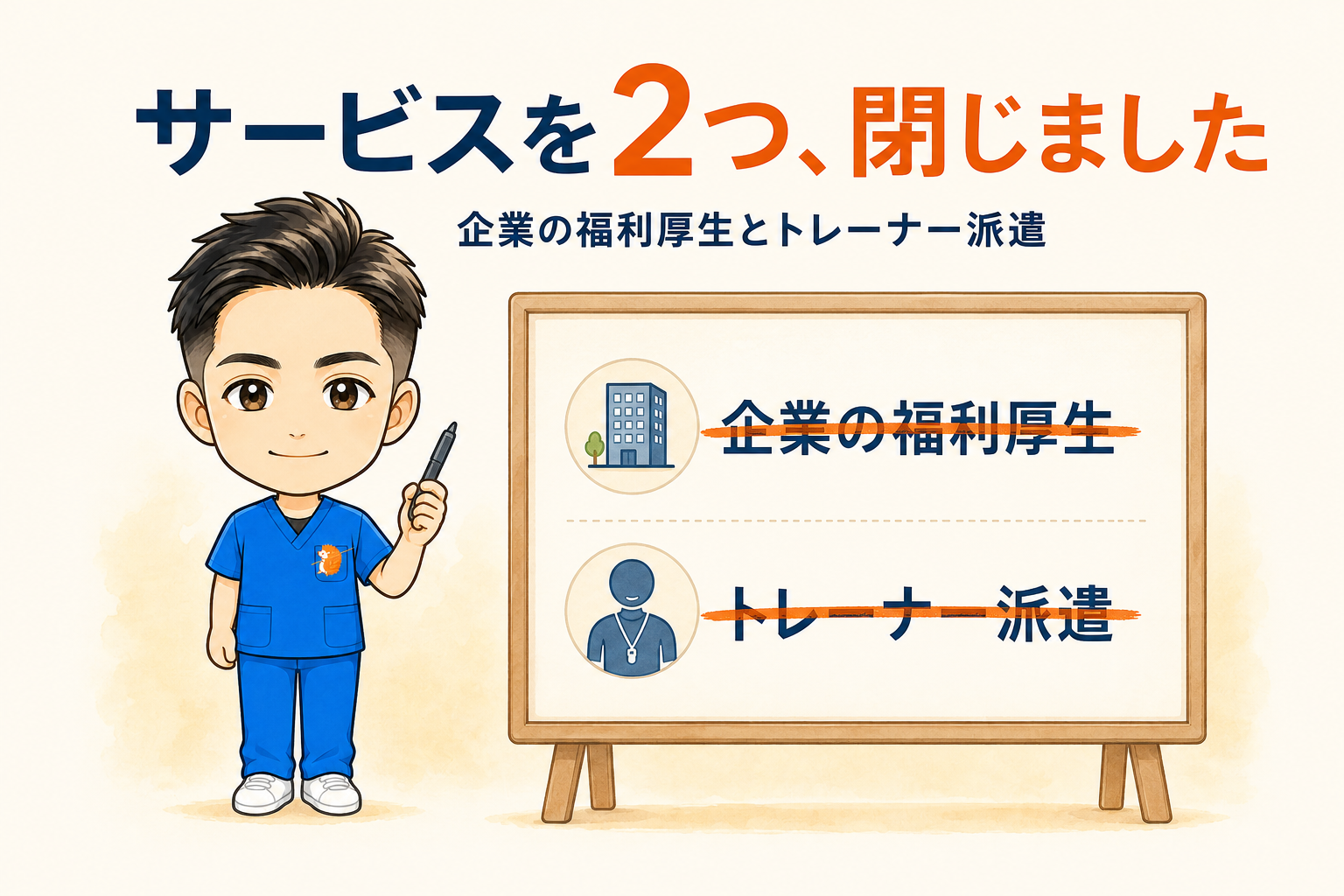 【4年やって反応は1社】企業の福利厚生を狙いに行って失敗した話|サービスは多ければいい、ではなかった