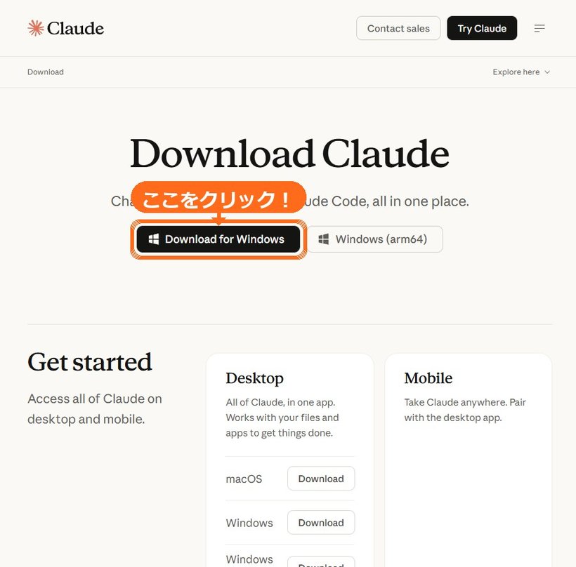 Claude ダウンロード画面