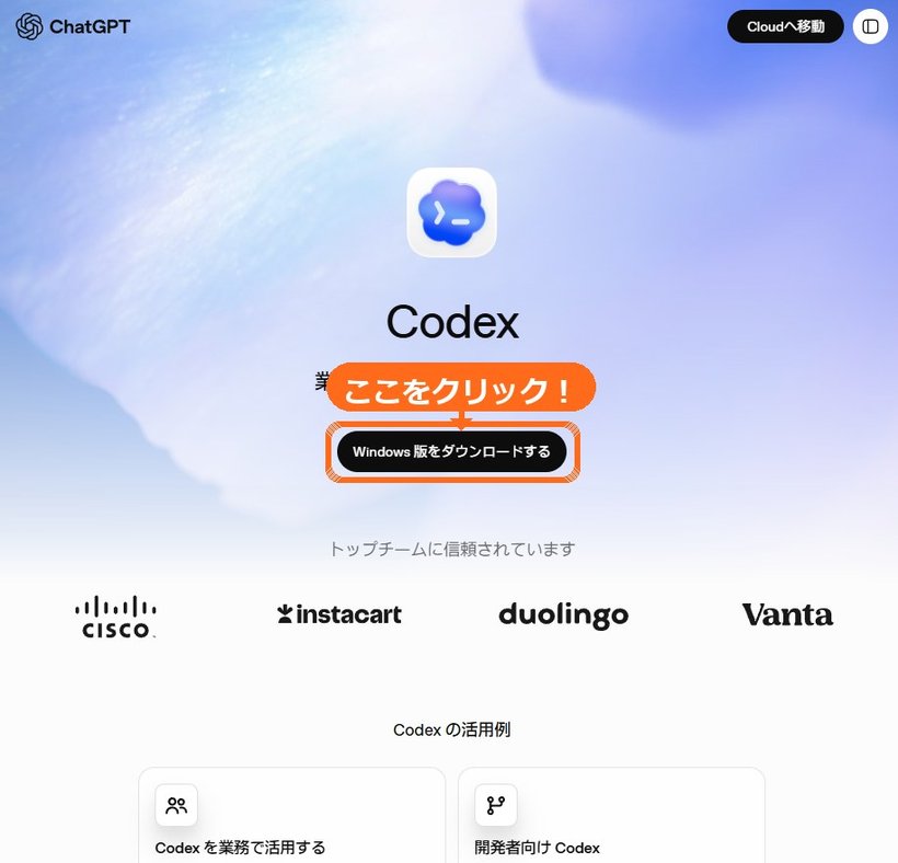 Codex ダウンロード画面