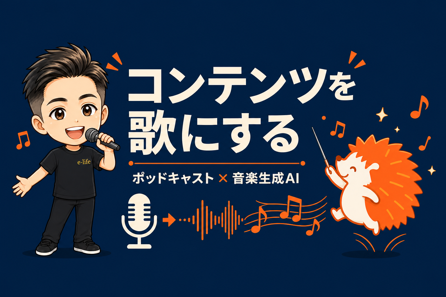 コンテンツを歌にしています|一度あきらめたSUNOが、記憶に効きはじめた話