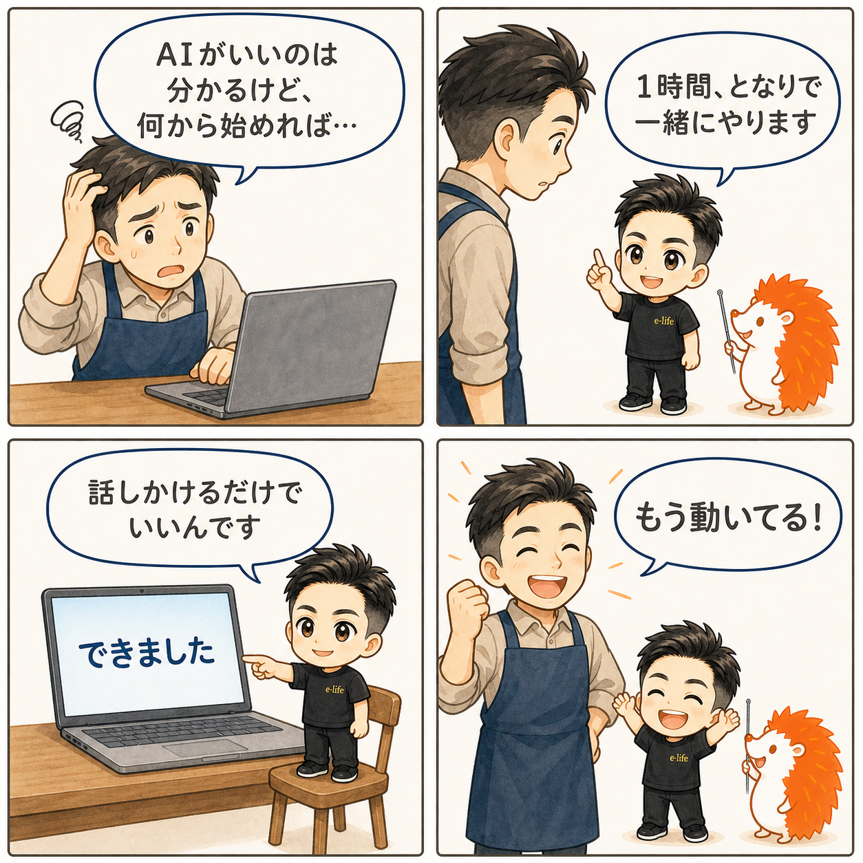 Claude Code立ち上げ作業会の4コマ漫画
