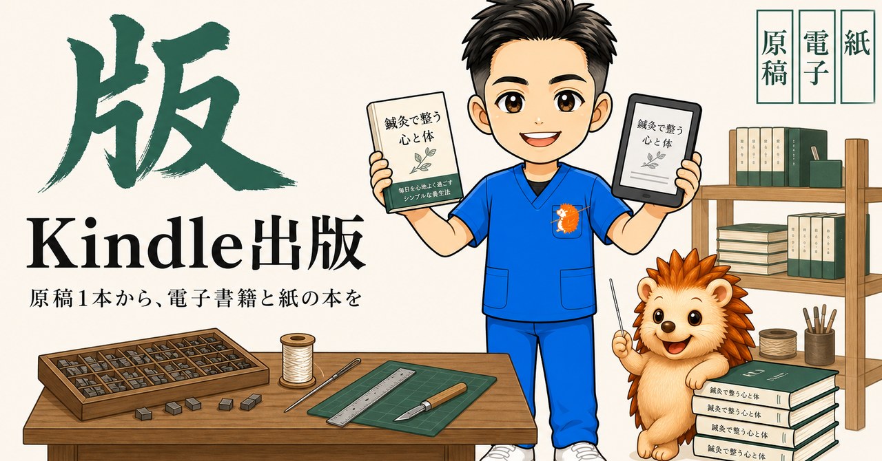 Kindle出版スキル(電子+紙)