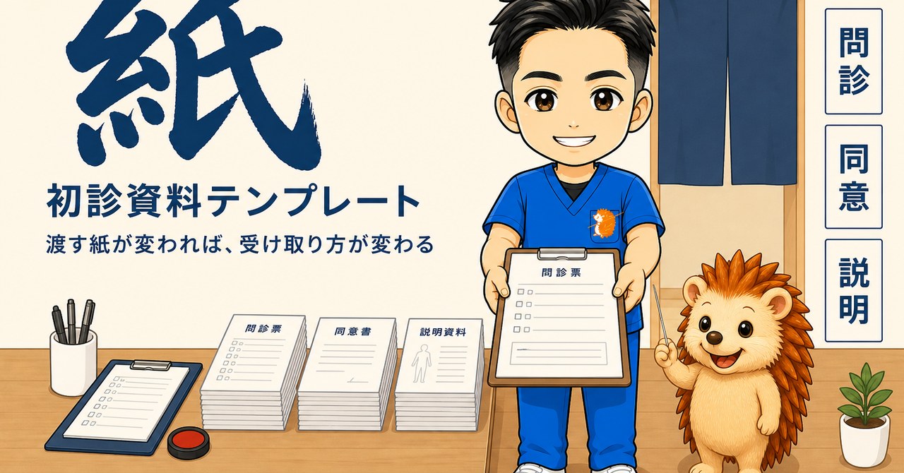 初診資料テンプレート